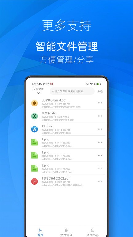 迅转pdf转换器app