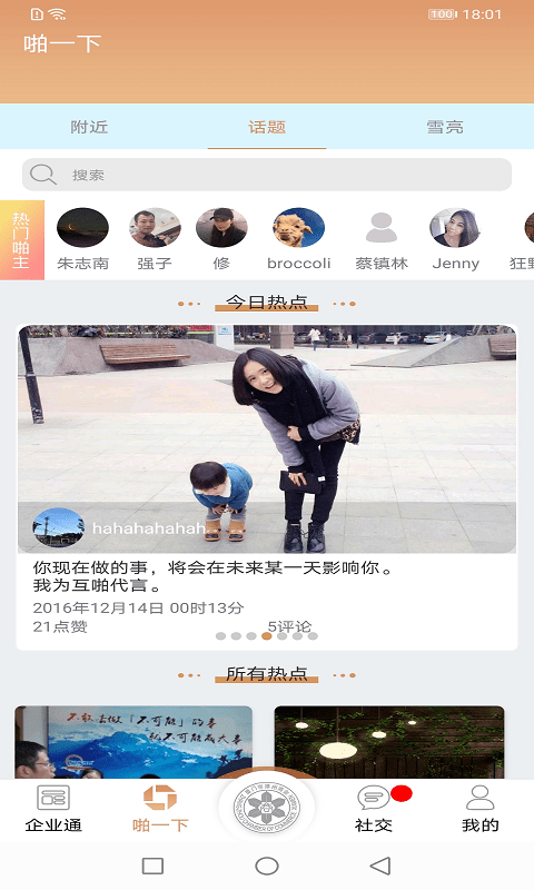 厦门市漳州商会app