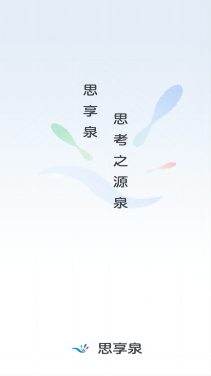 思享泉客户端官方版app