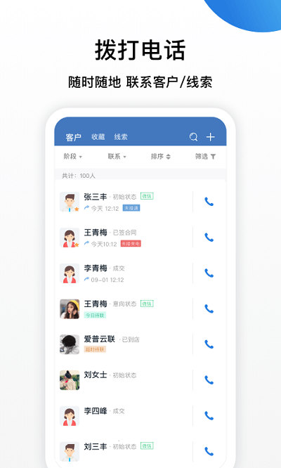 连连微号手机版
