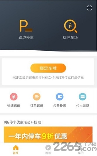 任丘停車app官方版