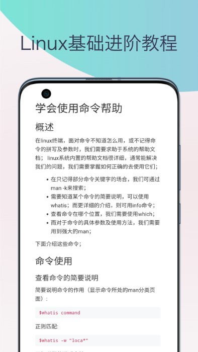 linux命令手册教程app