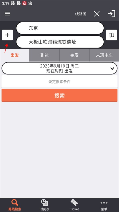 乘換案內(nèi)日本版(Japan Transit Planner)