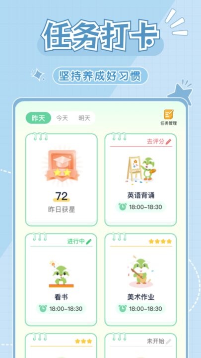 学霸养成计划app手机版