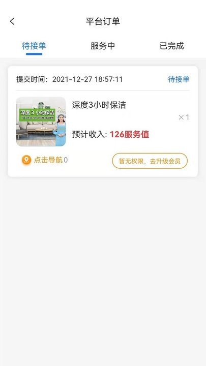 壹店帮家技工端app