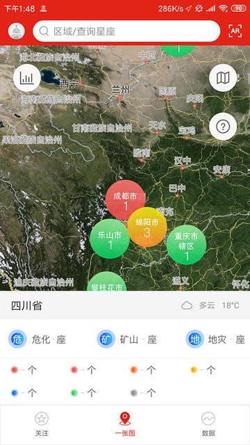 应急监测政府版app