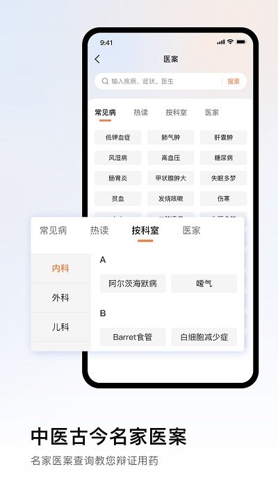 中医医案app