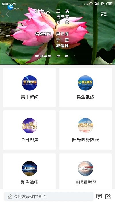 萊州融媒客戶端app