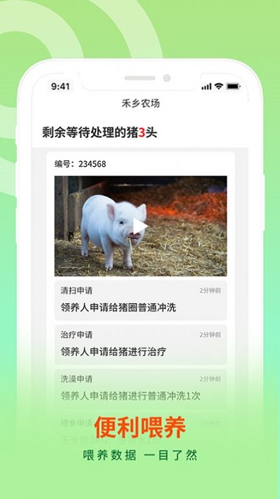 禾乡农场农家版app