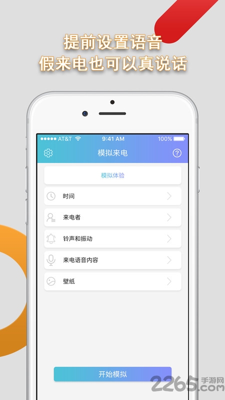模拟来电通话免费软件