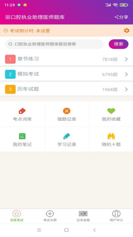 口腔執(zhí)業(yè)助理醫(yī)師總題庫(kù)app