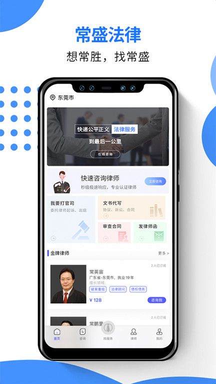 常盛法律咨询平台