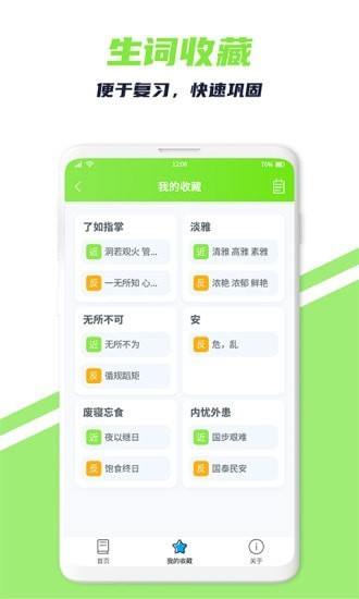 词义搜搜app