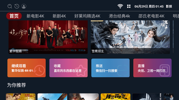 影探tv電視版