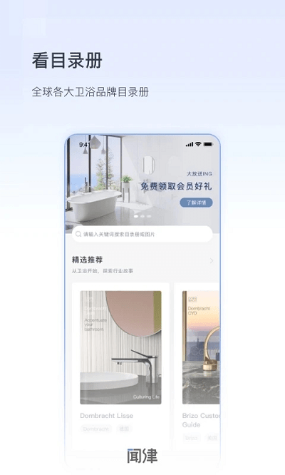 数字闻津官方版
