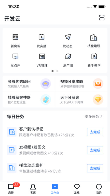 開發云app官方版