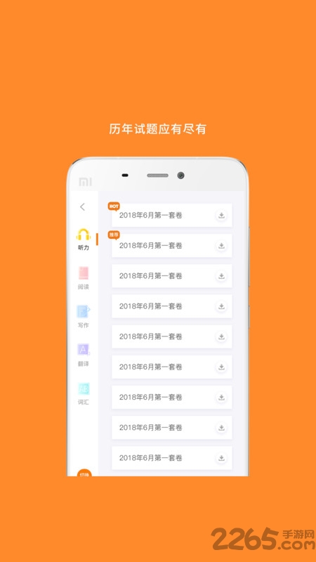 英语四级真题试卷电子版app