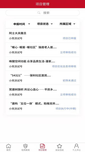 朝阳社会组织软件