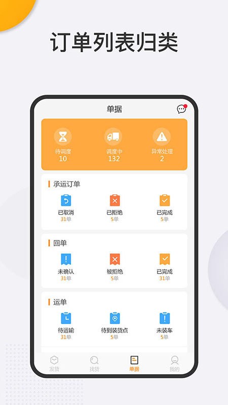 一路领鲜物流端app