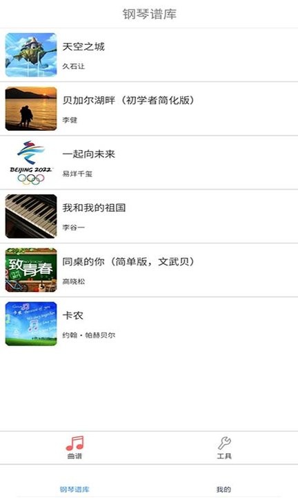 学钢琴小助手app
