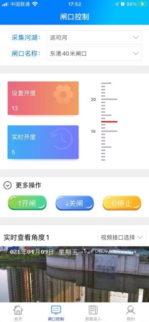 闸口管理系统手机版