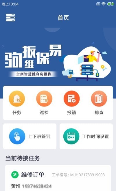 驹扳维保易手机版