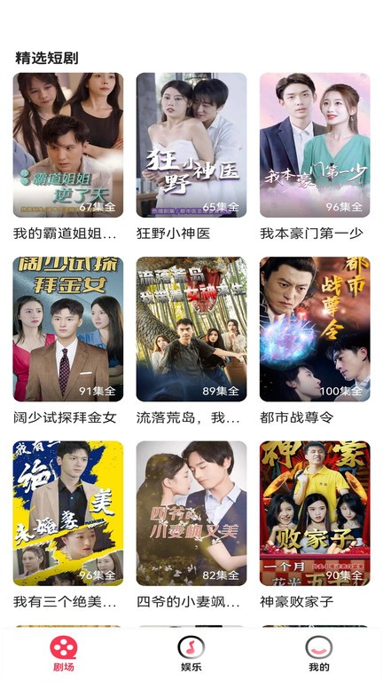 樂(lè)享短劇app