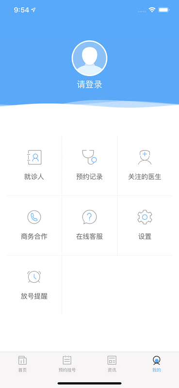 醫(yī)指通預(yù)約掛號平臺app(改名門診大廳)