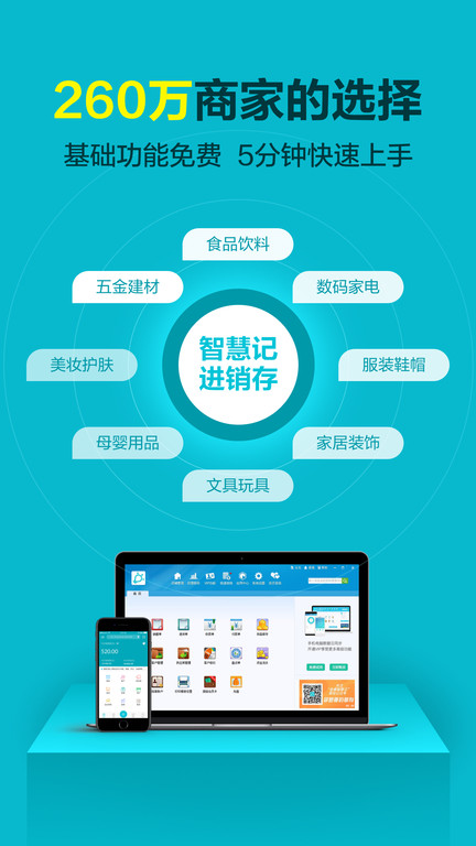 金蝶智慧記app官方版