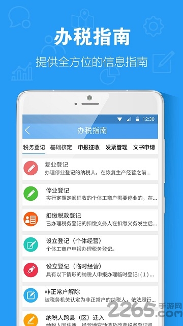 税点通app