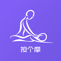 按個摩商戶端 v1.4.3安卓版