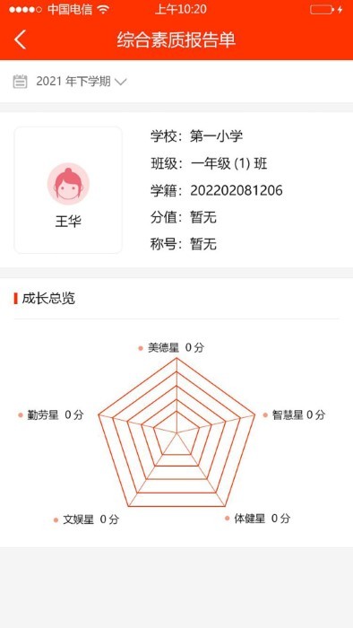 学校邦家长app