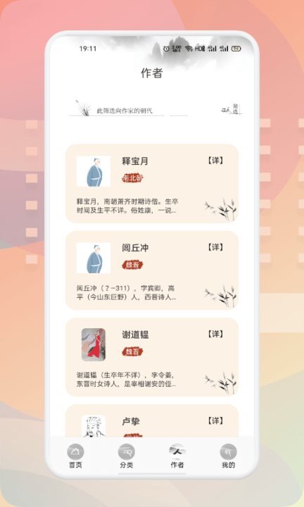 世外人家诗念修仙诗词软件