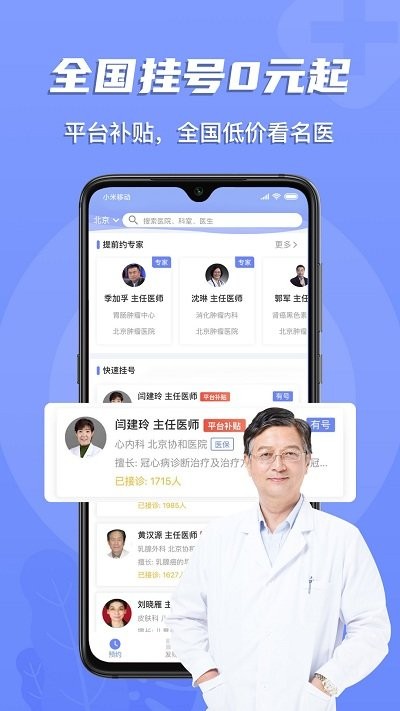 多點(diǎn)醫(yī)app