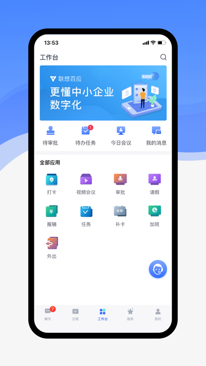 聯想百應服務中心(改名聯想OA)