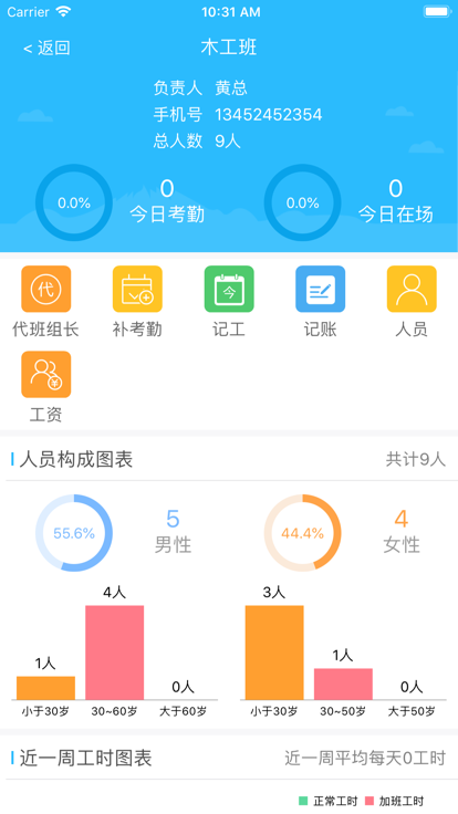 惠工友班组版