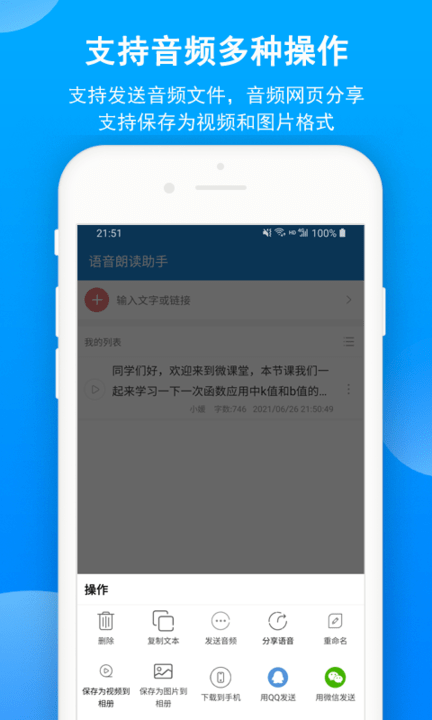 语音朗读助手最新版app