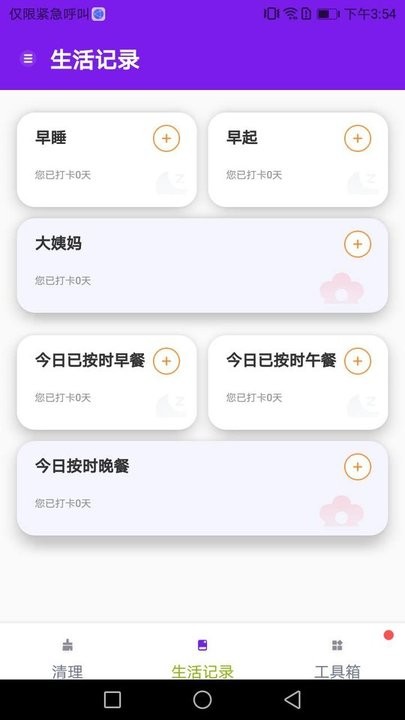 除塵手機清理衛士最新版