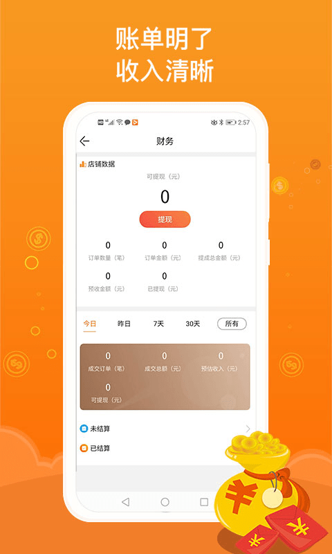jpark珠宝公园店主版app