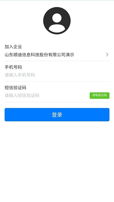 智慧发运小程序官方版