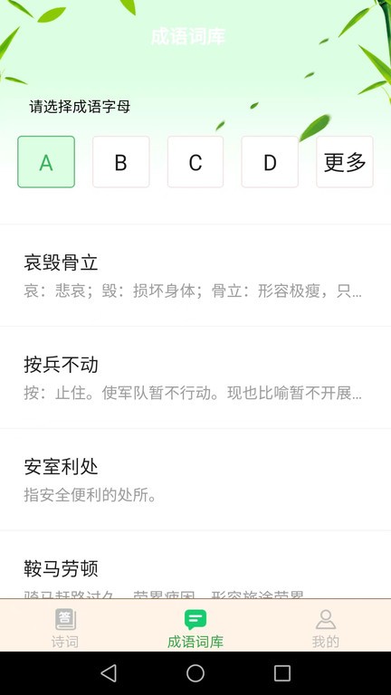 立春成語(yǔ)app
