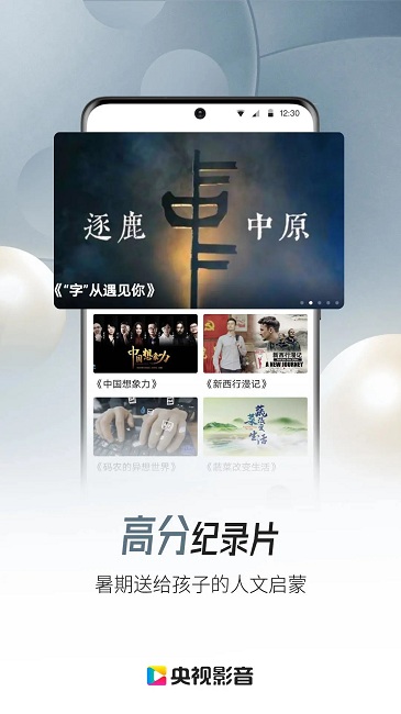中國網絡電視臺客戶端(更名央視影音)