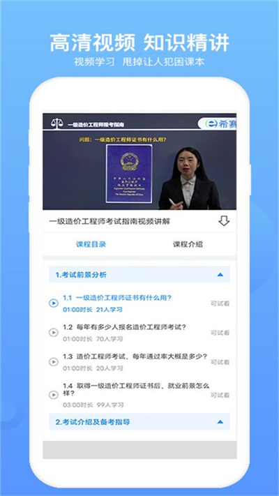 一级造价工程师题库app