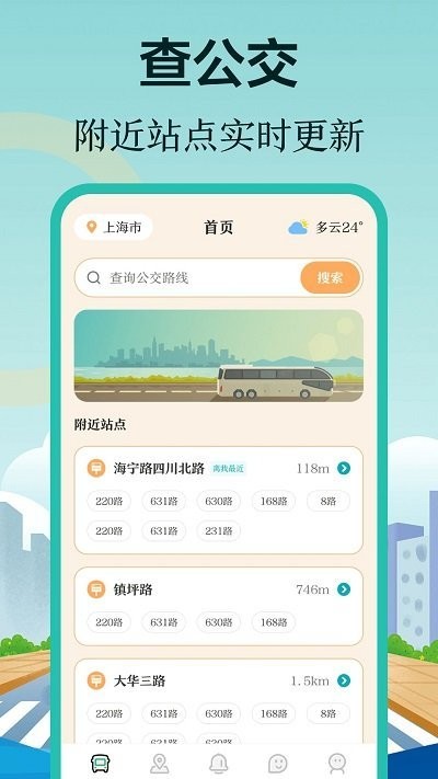 掌上在線公交來了軟件