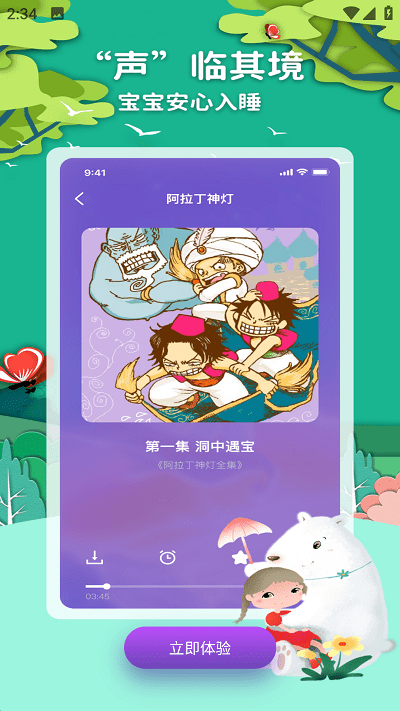 神燈講故事app