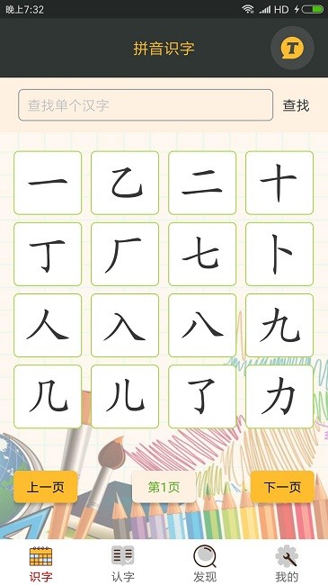拼音识字软件