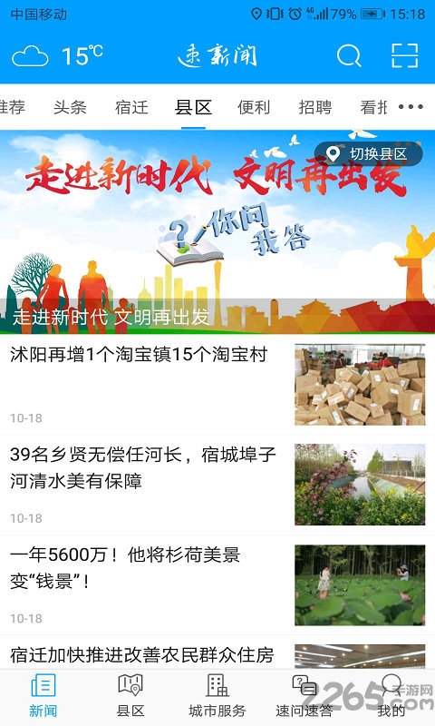 速新聞手機客戶端