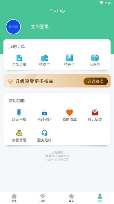 童学网app