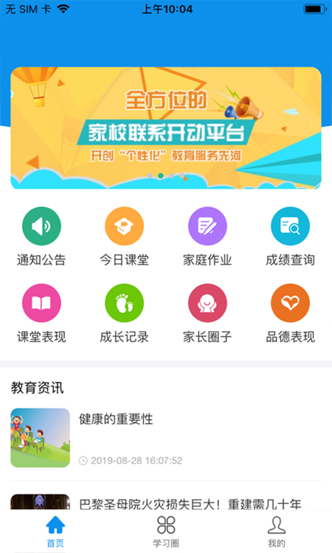灯塔教师端