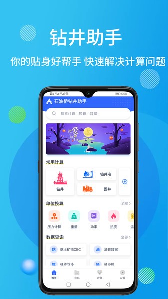 石油桥钻井助手app